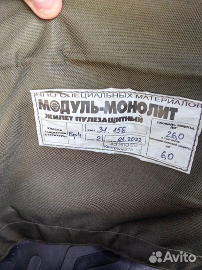 Бронежилет модуль монолит бу