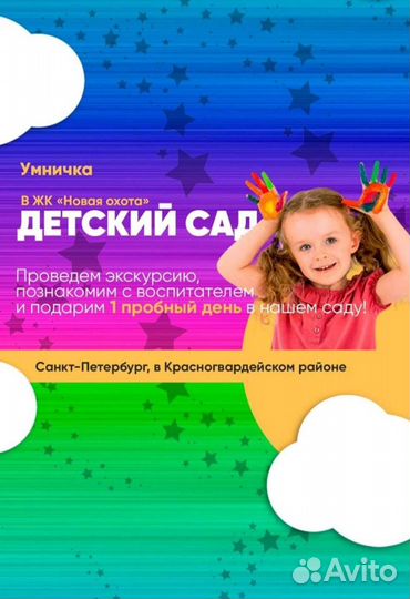 Частный детский сад