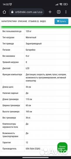 Велотренажер, орбитрек