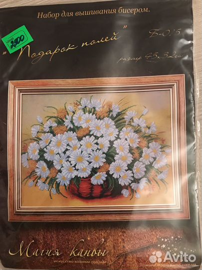 Набор для вышивания бисером