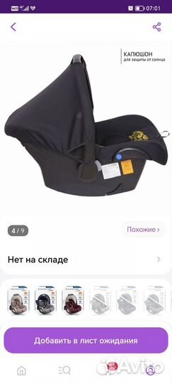 Детское автокресло