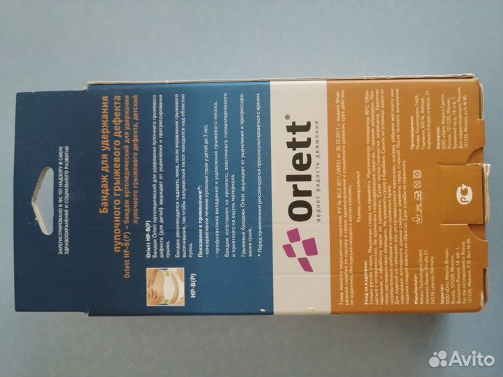 Бандаж для пупочной грыжи