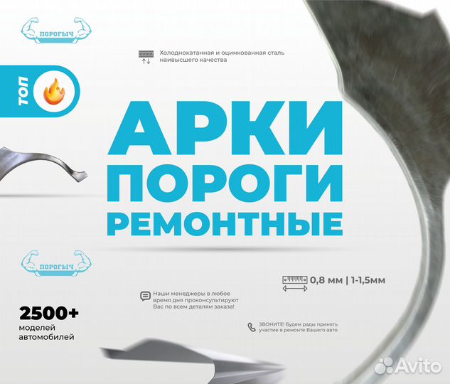 Балахна Pontiac пороги и арки