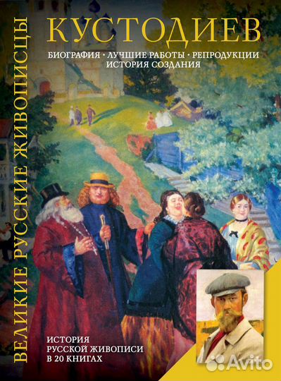 Книга-галерея Русские живописцы 