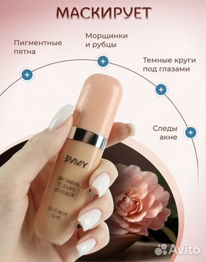 Консилер svmy