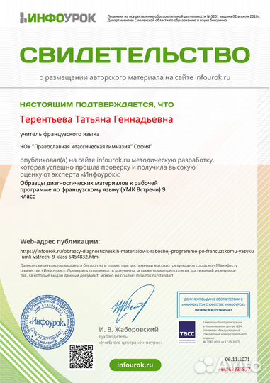 Репетитор по французскому языку