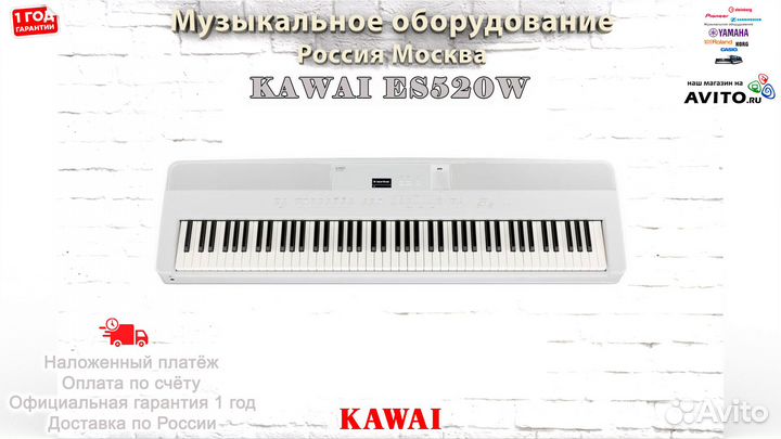 Kawai ES520 W цифровое пианино Новое