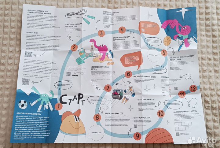 Игра-приключение по Москве