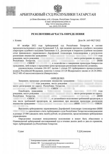 Банкротство списание долгов по кредитам гарантия