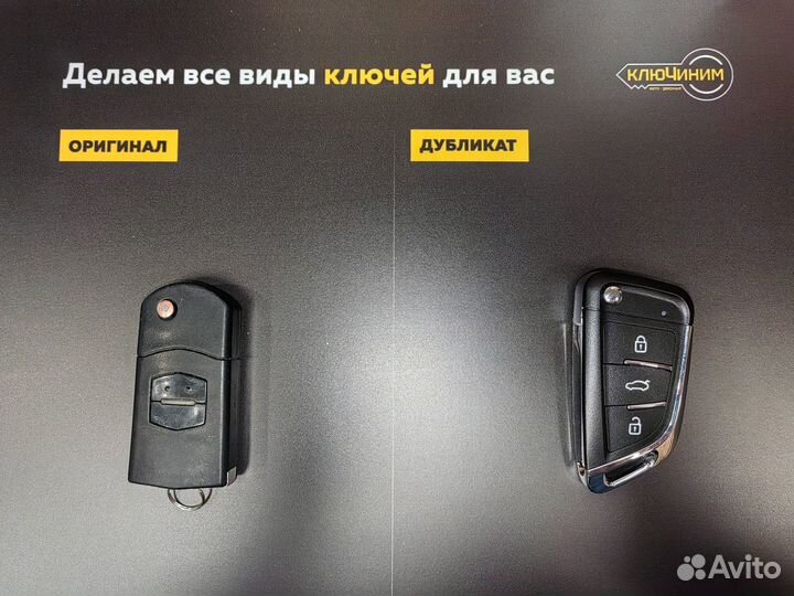 Изготовление автомобильных ключей с чипом