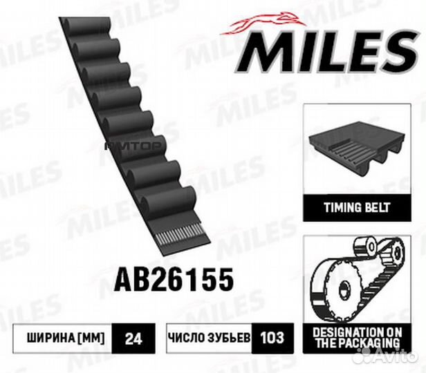 Miles AB26155 AB26155 miles Ремень грм