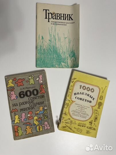 Книги (народная медицина, психология, философия)