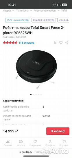 Робот пылесос Tefal