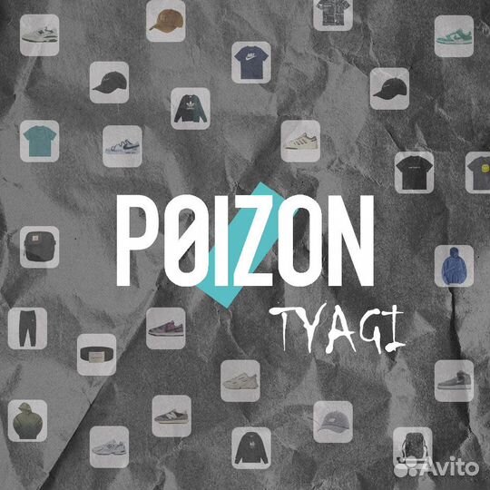 Доставка с poizon