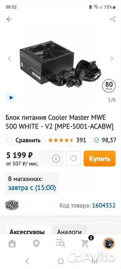 Блок питания Cooler master mwe 500W V2