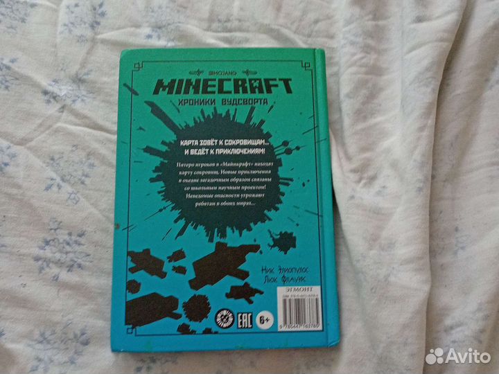 Книга Майнкрафт, уходим в глубину