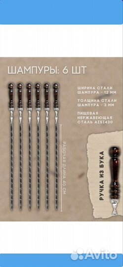 Набор для шашлыка