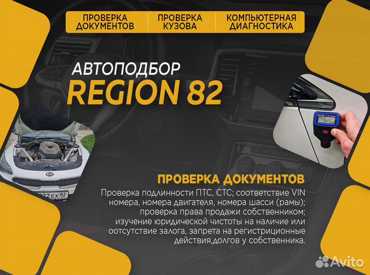 Автоподбор автоэксперт проверка осмотр авто