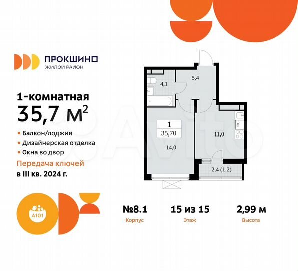 1-к. квартира, 35,7 м², 15/15 эт.