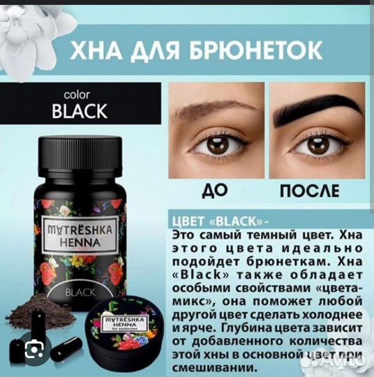 Хна Matreshka для бровей в капсулах