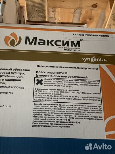 Максим фунгицид
