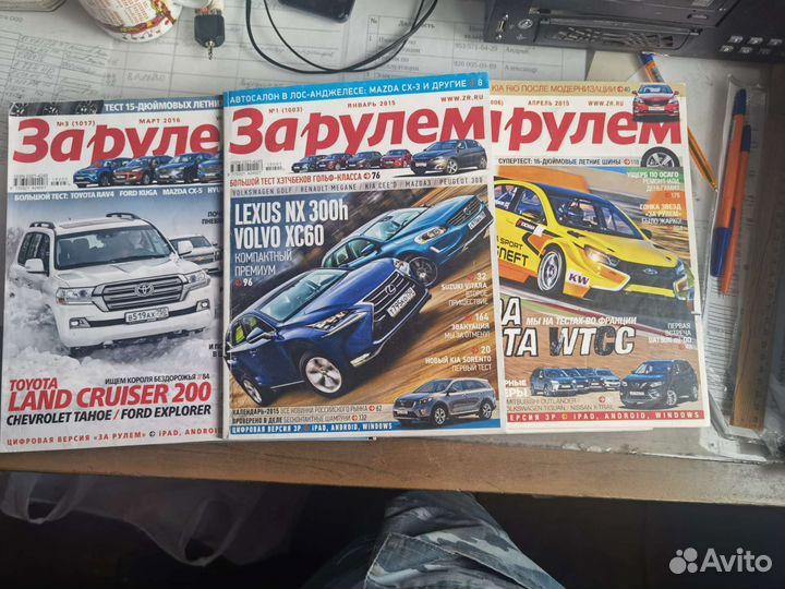 Журналы за рулем