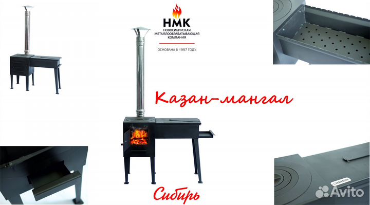 Казан-мангал 