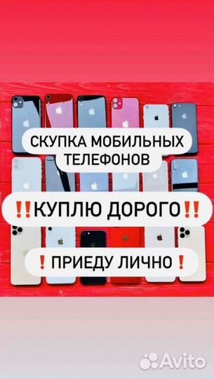 Скупка техники Apple / Срочный выкуп