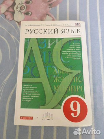 Учебник по русскому языку 9 класс