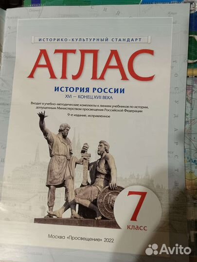 Атлас по истории 7 класс