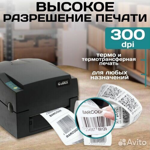 Tepмoпринтер для печати этикеток Gоdeх G530