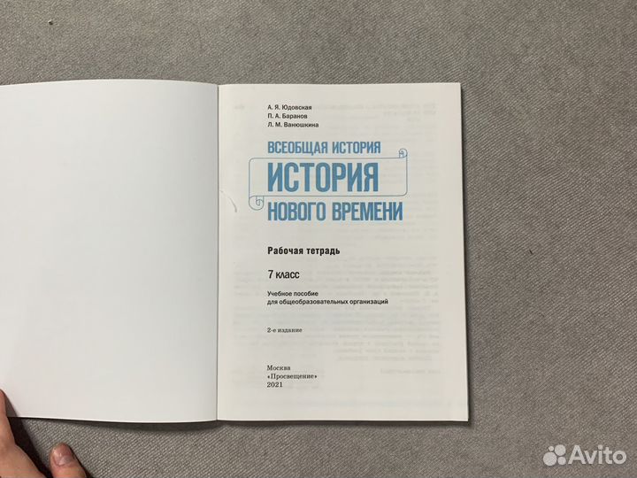 Рабочая тетрадь по истории нового времени 7 класс
