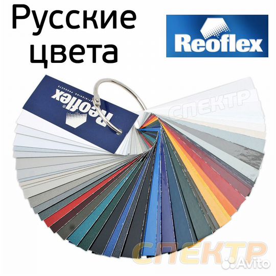 Цветовой веер Reoflex №1 (51 цвет) отечественные