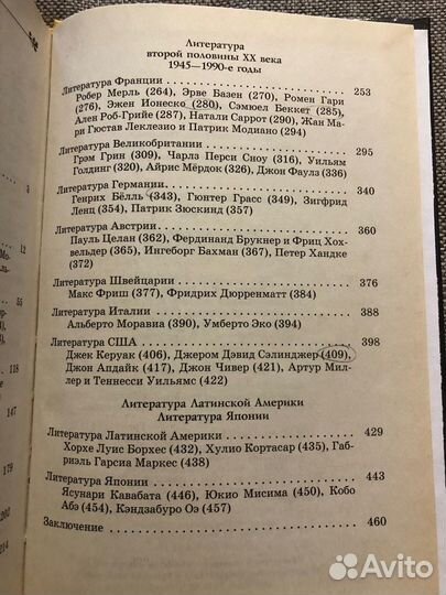 Учебник по зарубежной литературе