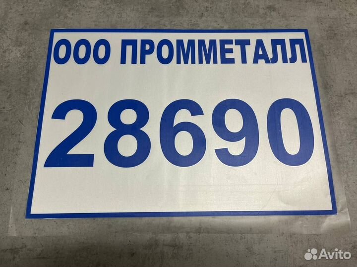 Табличка на дом