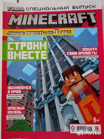 Журналы minecraft