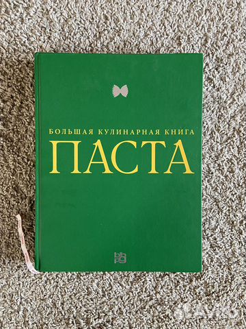 Большая кулинарная книга Паста Издатель BBPG В отличном... купить в ...