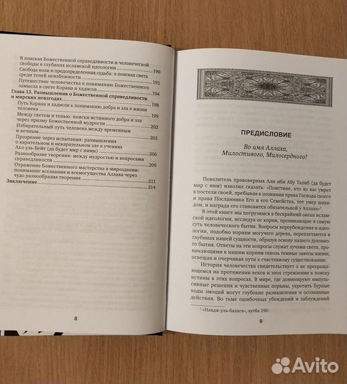 Исламская идеология. Часть 1. Познание Аллаха