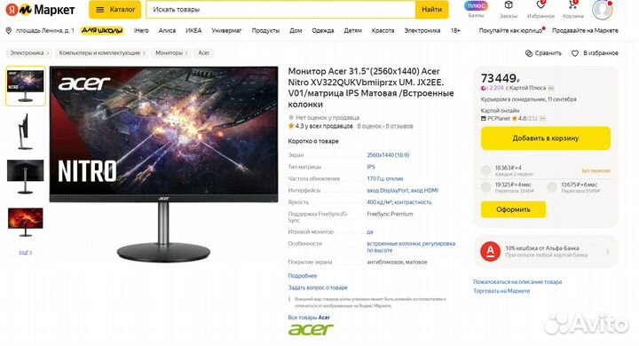 Лучший Монитор Acer Nitro XV322QU 32д 2K IPS 170Гц