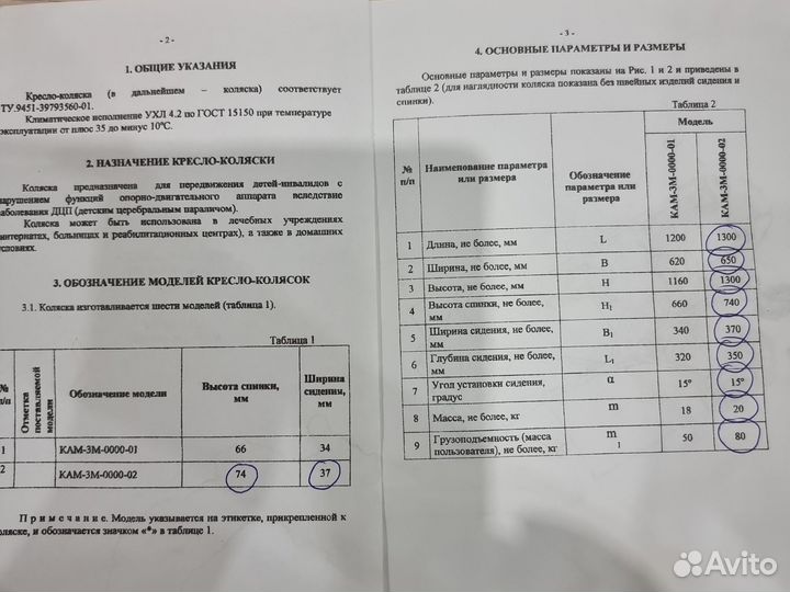 Инвалидная коляска бу