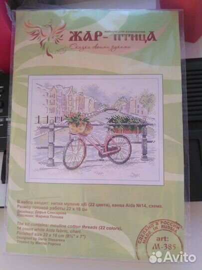 Набор для вышивания