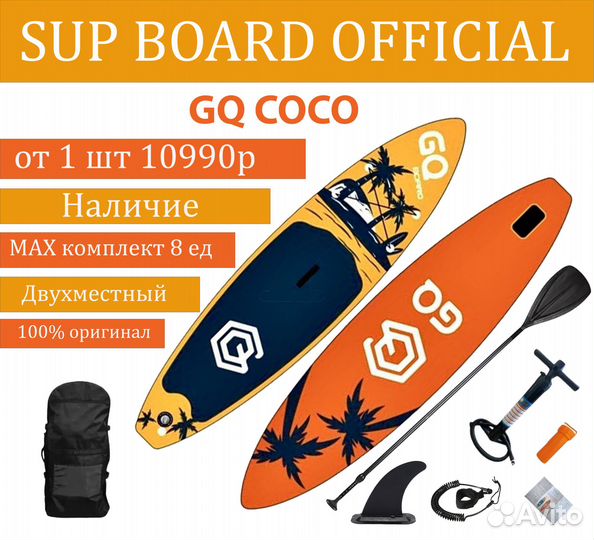 Сап Борд GQ coco Пальма sup board доска