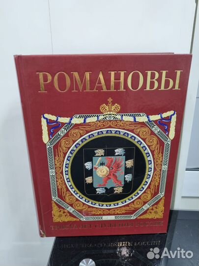 Романовы 300 лет служения России, 2006 г
