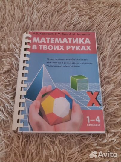 Математика в твоих руках