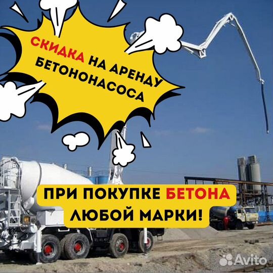 Бетон от производителя