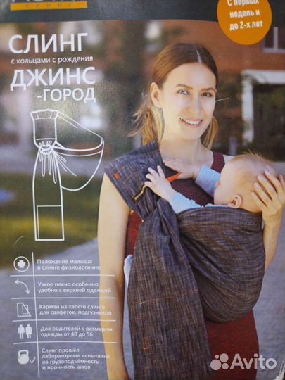 Слинг джинс