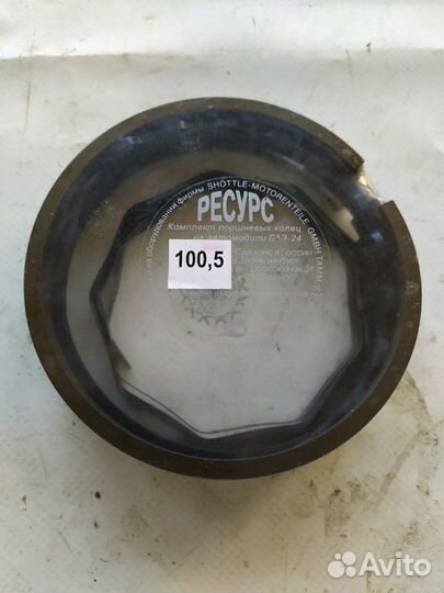 Кольца поршневые зао Ресурс 100.5