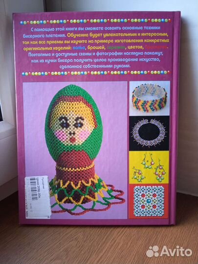 Книги по рукоделию бисер, шьем