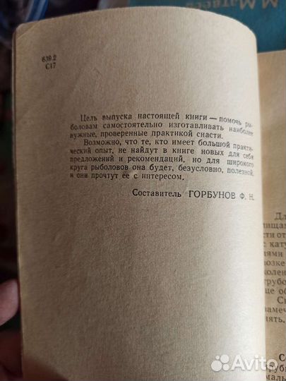 Книги рыболова