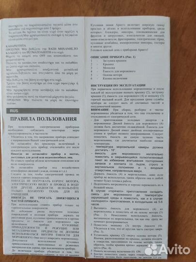 Мороженица Ariete Disney